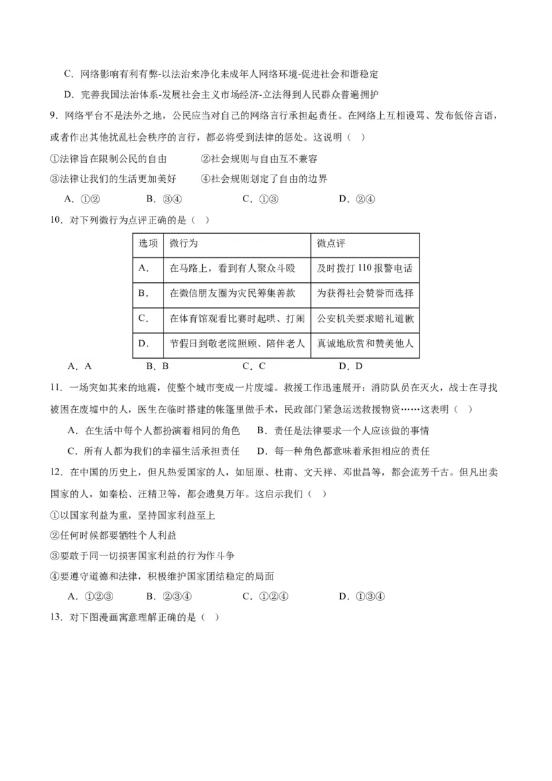 道德与法治（浙江卷）（考试版A4）_9道法中考复习_2024年中考复习资料_中考模拟卷_一模_道德与法治（浙江卷）-2024年中考第一次模拟考试