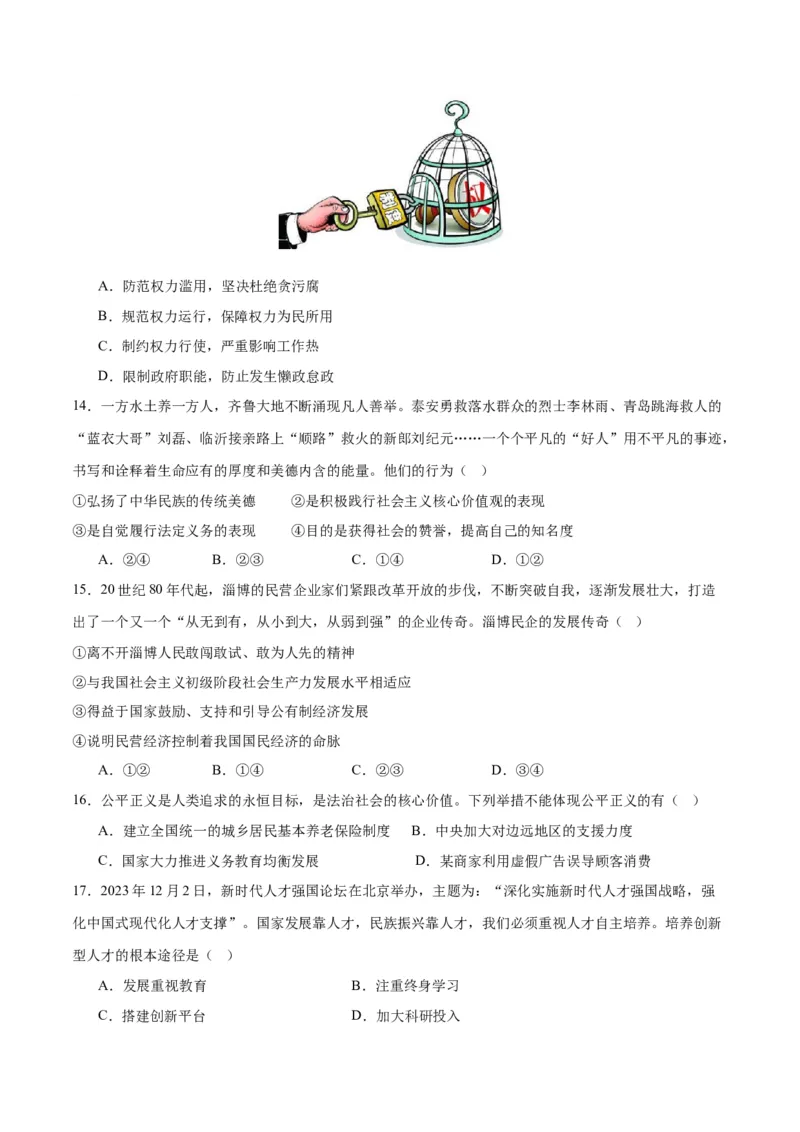 道德与法治（浙江卷）（考试版A4）_9道法中考复习_2024年中考复习资料_中考模拟卷_一模_道德与法治（浙江卷）-2024年中考第一次模拟考试