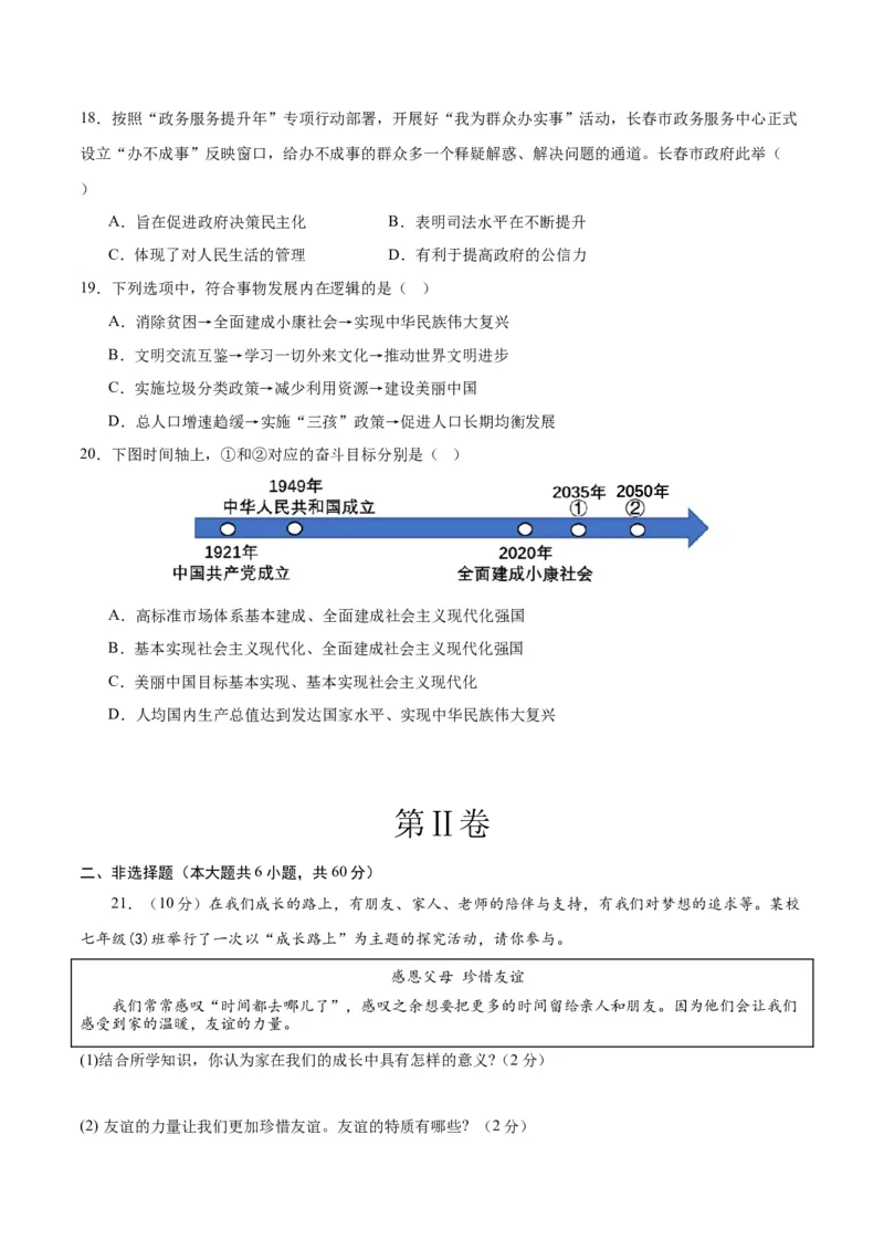 道德与法治（浙江卷）（考试版A4）_9道法中考复习_2024年中考复习资料_中考模拟卷_一模_道德与法治（浙江卷）-2024年中考第一次模拟考试