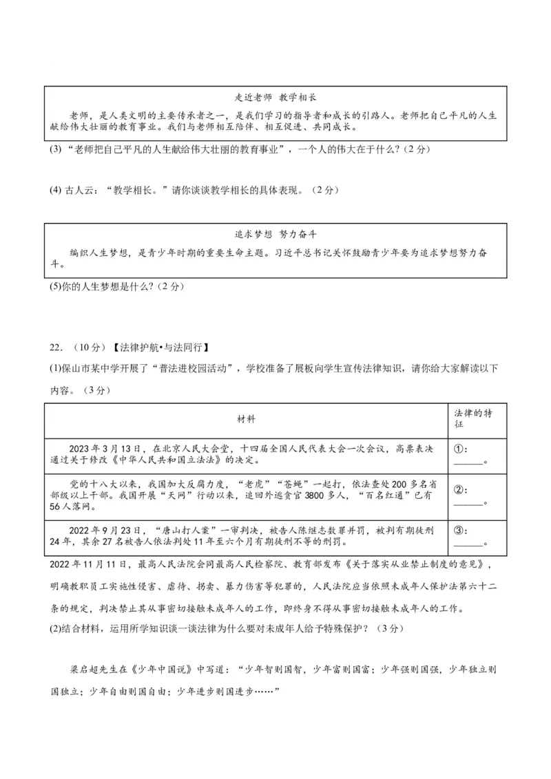 道德与法治（浙江卷）（考试版A4）_9道法中考复习_2024年中考复习资料_中考模拟卷_一模_道德与法治（浙江卷）-2024年中考第一次模拟考试
