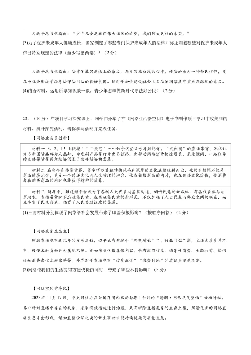 道德与法治（浙江卷）（考试版A4）_9道法中考复习_2024年中考复习资料_中考模拟卷_一模_道德与法治（浙江卷）-2024年中考第一次模拟考试