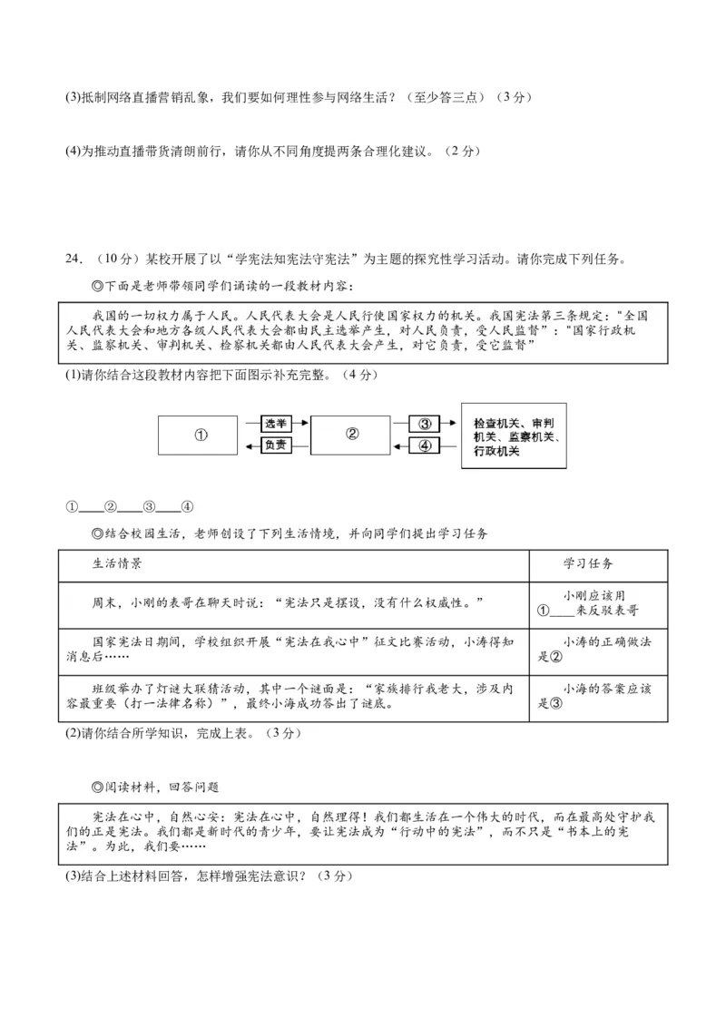 道德与法治（浙江卷）（考试版A4）_9道法中考复习_2024年中考复习资料_中考模拟卷_一模_道德与法治（浙江卷）-2024年中考第一次模拟考试