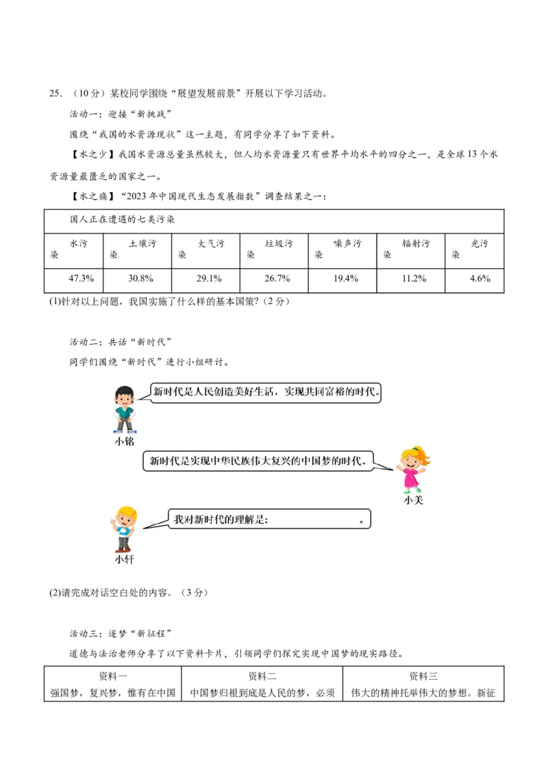 道德与法治（浙江卷）（考试版A4）_9道法中考复习_2024年中考复习资料_中考模拟卷_一模_道德与法治（浙江卷）-2024年中考第一次模拟考试