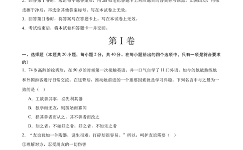 道德与法治（浙江卷）（考试版A4）_9道法中考复习_2024年中考复习资料_中考模拟卷_一模_道德与法治（浙江卷）-2024年中考第一次模拟考试