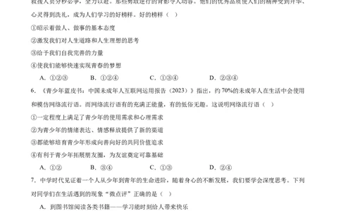 道德与法治（浙江卷）（考试版A4）_9道法中考复习_2024年中考复习资料_中考模拟卷_一模_道德与法治（浙江卷）-2024年中考第一次模拟考试