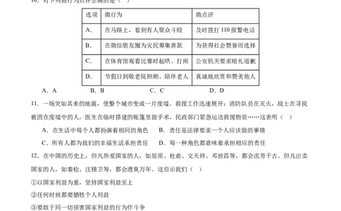 道德与法治（浙江卷）（考试版A4）_9道法中考复习_2024年中考复习资料_中考模拟卷_一模_道德与法治（浙江卷）-2024年中考第一次模拟考试