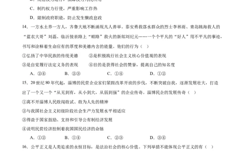 道德与法治（浙江卷）（考试版A4）_9道法中考复习_2024年中考复习资料_中考模拟卷_一模_道德与法治（浙江卷）-2024年中考第一次模拟考试