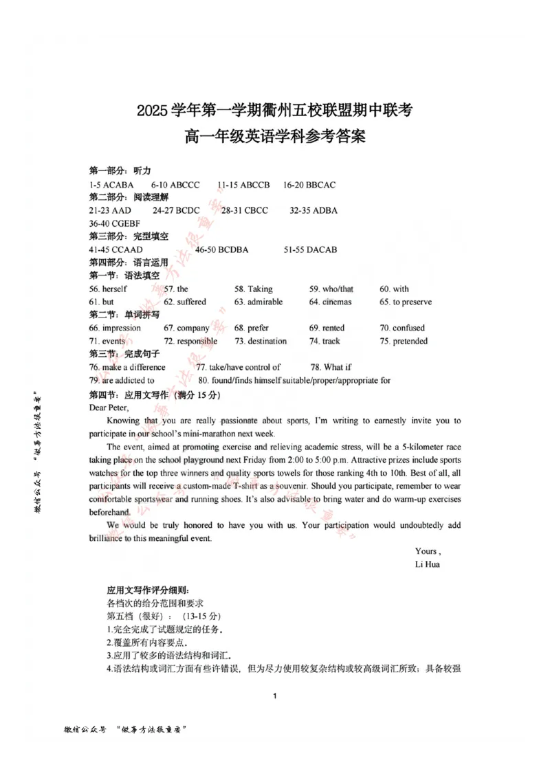 英语答案_2025年11月高一试卷_251125浙江衢州五校联盟2025年11月高一期中联考（全）