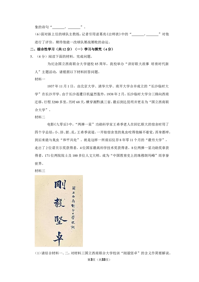 2022年云南省中考语文试卷_中考复习资料_语数英物化_1语文中考复习_2025年中考资料_中考真题（近三年）_2022年中考语文试卷130份