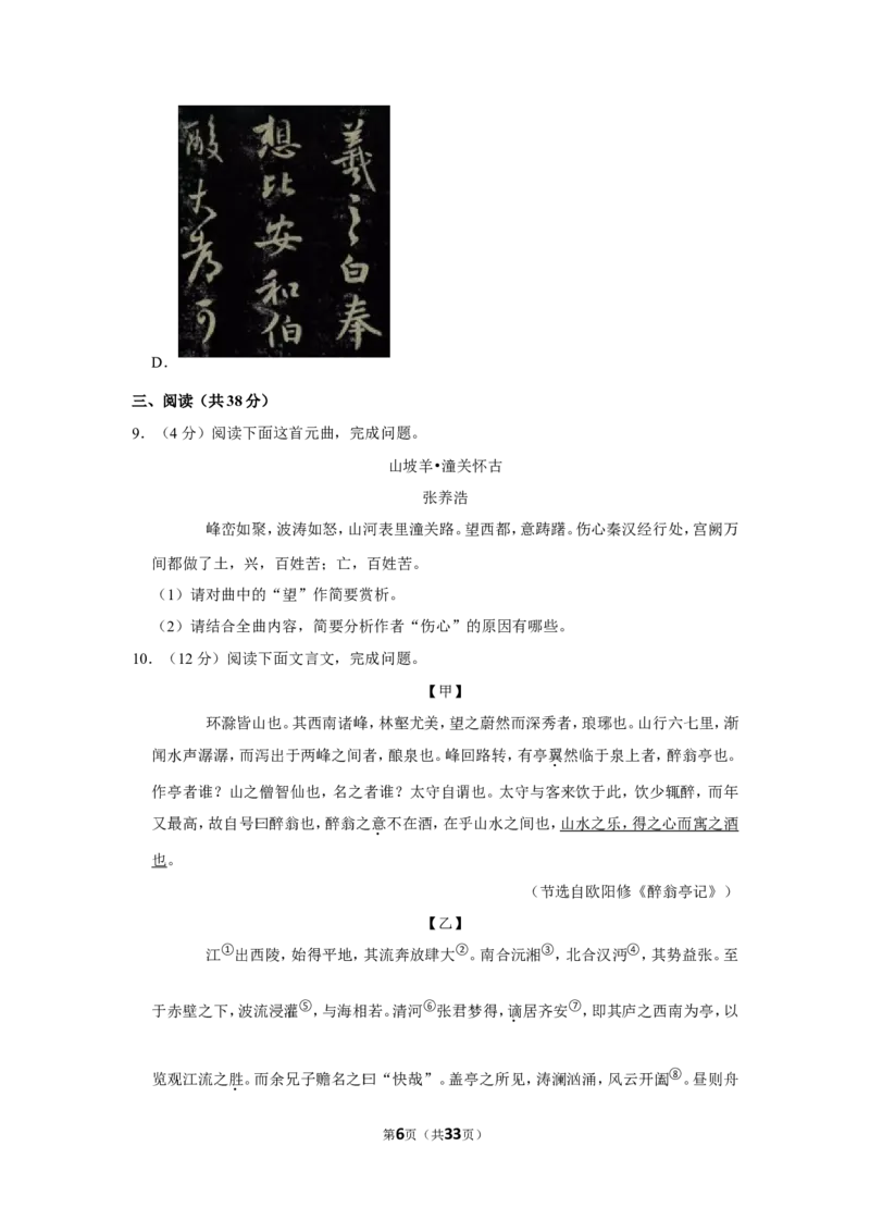 2022年云南省中考语文试卷_中考复习资料_语数英物化_1语文中考复习_2025年中考资料_中考真题（近三年）_2022年中考语文试卷130份