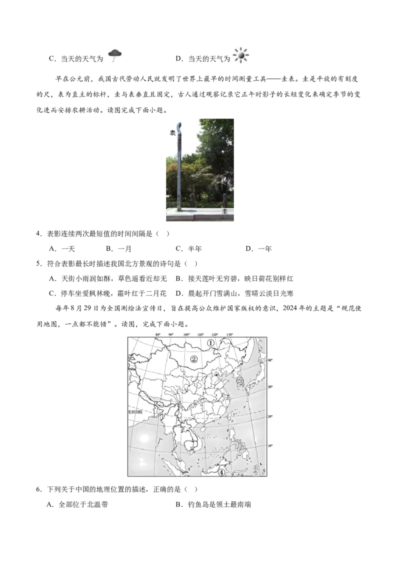 地理（江苏徐州卷）（考试版）_7地理中考复习_赠送：2025中考模拟题_2025年地理一模_地理（江苏徐州卷）-2025年中考第一次全真模拟题