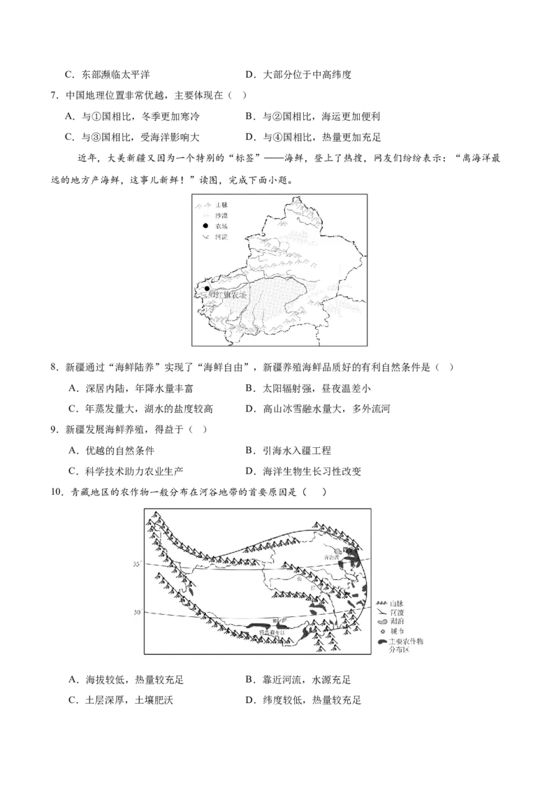 地理（江苏徐州卷）（考试版）_7地理中考复习_赠送：2025中考模拟题_2025年地理一模_地理（江苏徐州卷）-2025年中考第一次全真模拟题