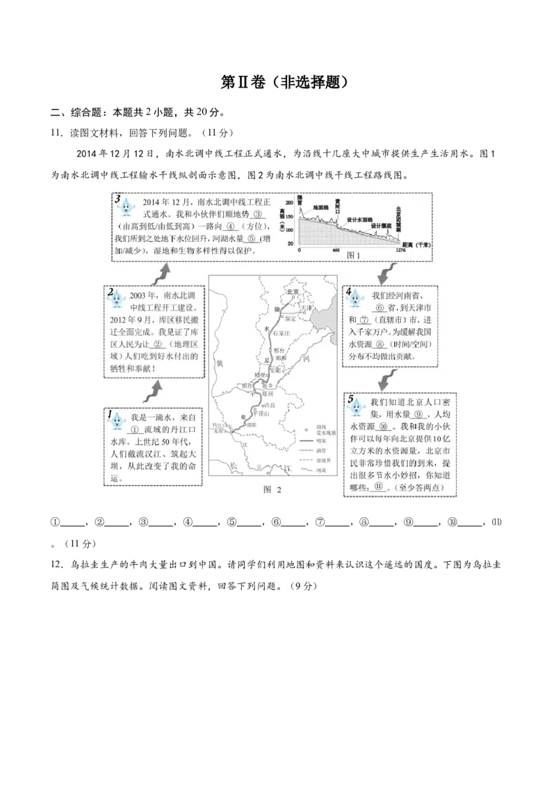 地理（江苏徐州卷）（考试版）_7地理中考复习_赠送：2025中考模拟题_2025年地理一模_地理（江苏徐州卷）-2025年中考第一次全真模拟题