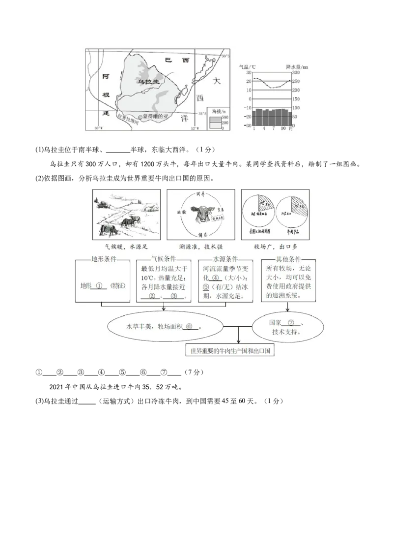 地理（江苏徐州卷）（考试版）_7地理中考复习_赠送：2025中考模拟题_2025年地理一模_地理（江苏徐州卷）-2025年中考第一次全真模拟题