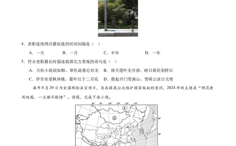 地理（江苏徐州卷）（考试版）_7地理中考复习_赠送：2025中考模拟题_2025年地理一模_地理（江苏徐州卷）-2025年中考第一次全真模拟题