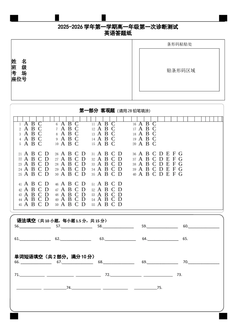 英语答题卡第1页_2025年11月高一试卷_251116内蒙古彦淖尔市第一中学2025-2026学年高一上学期11月期中（全）