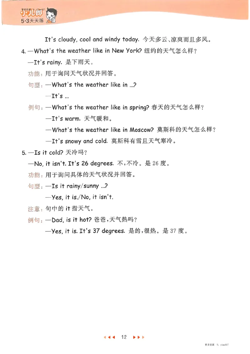 四年级英语下册人教PEP版25春《53天天练》知识清单_26春53小学系列合集_4-6年级英语下册人教PEP版《53天天练》_四年级英语下册人教PEP版25春《53天天练》