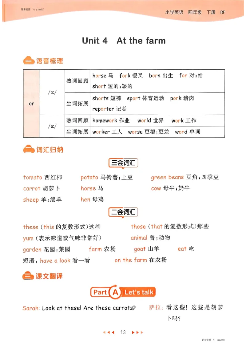 四年级英语下册人教PEP版25春《53天天练》知识清单_26春53小学系列合集_4-6年级英语下册人教PEP版《53天天练》_四年级英语下册人教PEP版25春《53天天练》