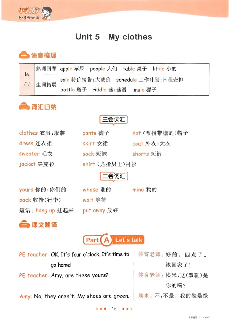 四年级英语下册人教PEP版25春《53天天练》知识清单_26春53小学系列合集_4-6年级英语下册人教PEP版《53天天练》_四年级英语下册人教PEP版25春《53天天练》
