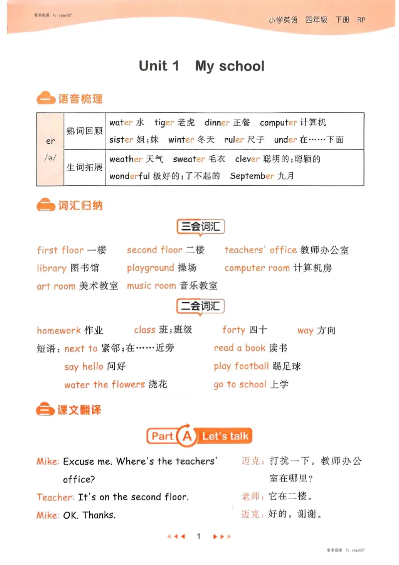 四年级英语下册人教PEP版25春《53天天练》知识清单_26春53小学系列合集_4-6年级英语下册人教PEP版《53天天练》_四年级英语下册人教PEP版25春《53天天练》