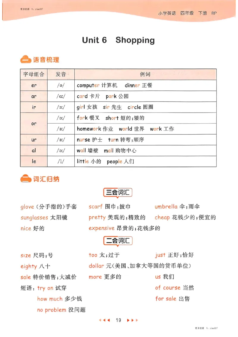 四年级英语下册人教PEP版25春《53天天练》知识清单_26春53小学系列合集_4-6年级英语下册人教PEP版《53天天练》_四年级英语下册人教PEP版25春《53天天练》