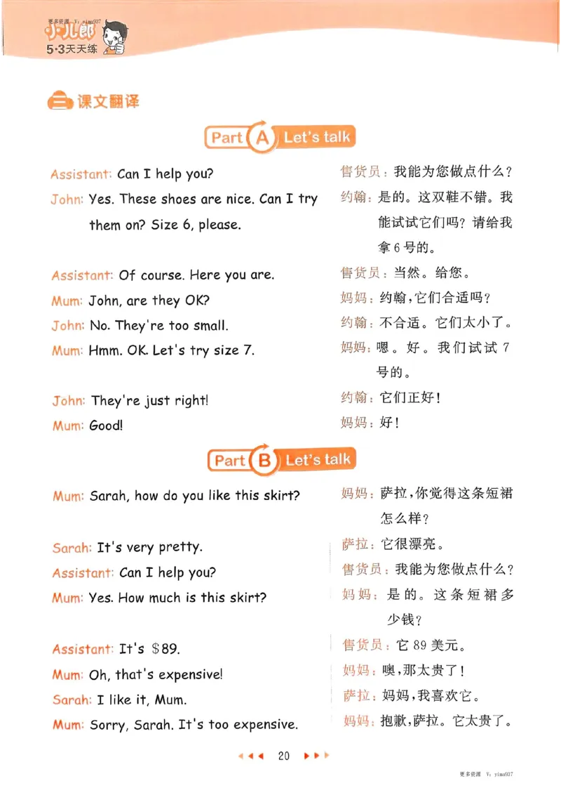 四年级英语下册人教PEP版25春《53天天练》知识清单_26春53小学系列合集_4-6年级英语下册人教PEP版《53天天练》_四年级英语下册人教PEP版25春《53天天练》