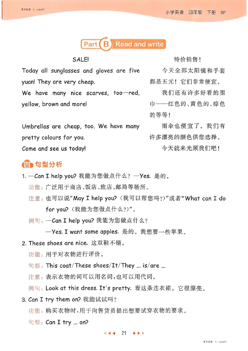 四年级英语下册人教PEP版25春《53天天练》知识清单_26春53小学系列合集_4-6年级英语下册人教PEP版《53天天练》_四年级英语下册人教PEP版25春《53天天练》