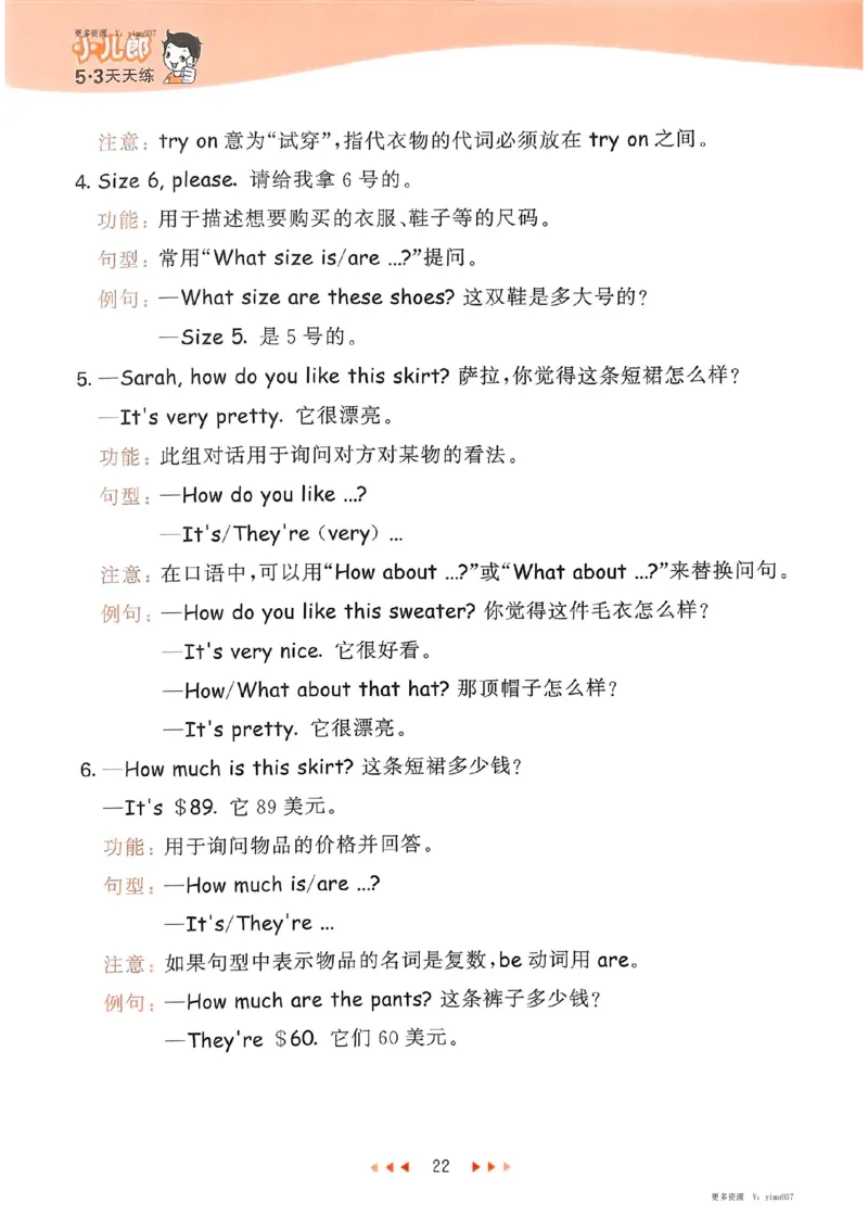 四年级英语下册人教PEP版25春《53天天练》知识清单_26春53小学系列合集_4-6年级英语下册人教PEP版《53天天练》_四年级英语下册人教PEP版25春《53天天练》