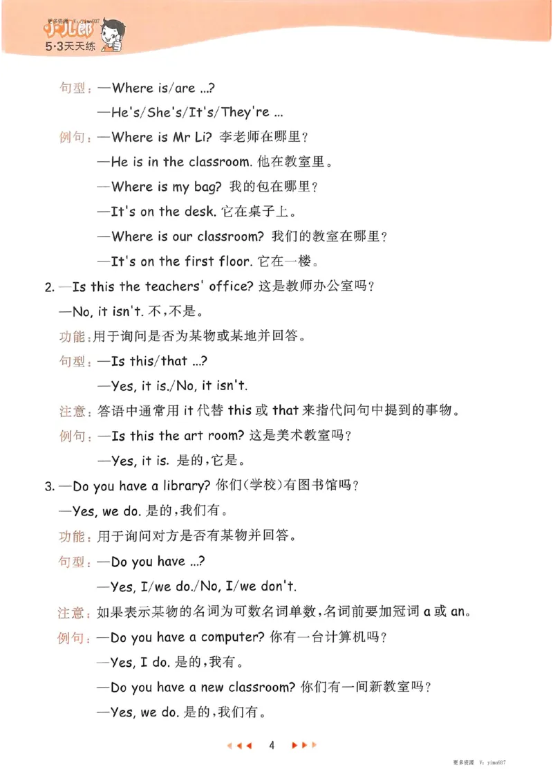 四年级英语下册人教PEP版25春《53天天练》知识清单_26春53小学系列合集_4-6年级英语下册人教PEP版《53天天练》_四年级英语下册人教PEP版25春《53天天练》