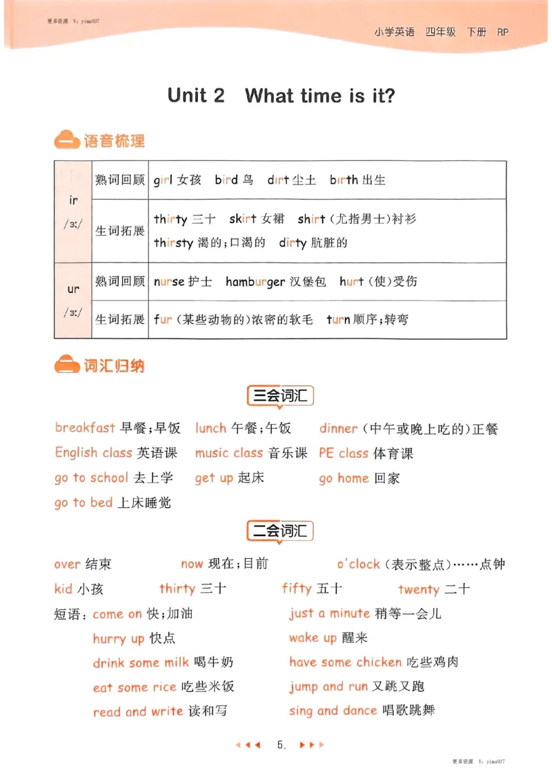 四年级英语下册人教PEP版25春《53天天练》知识清单_26春53小学系列合集_4-6年级英语下册人教PEP版《53天天练》_四年级英语下册人教PEP版25春《53天天练》