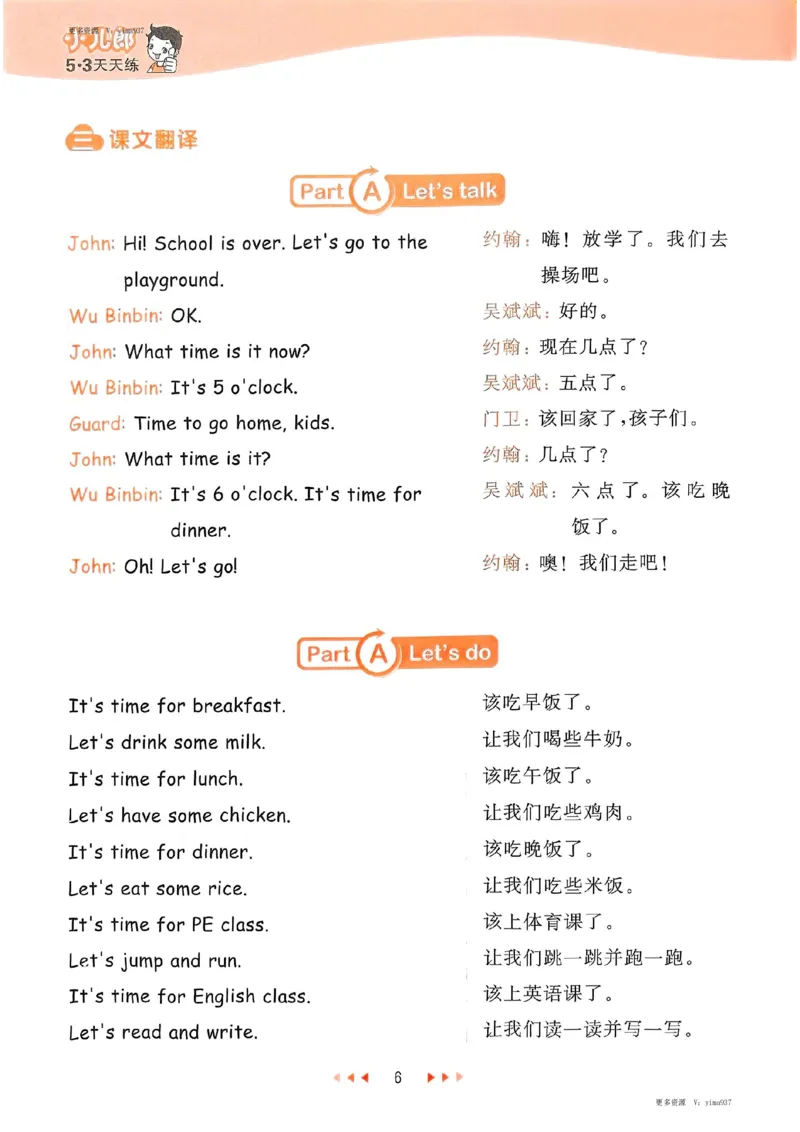 四年级英语下册人教PEP版25春《53天天练》知识清单_26春53小学系列合集_4-6年级英语下册人教PEP版《53天天练》_四年级英语下册人教PEP版25春《53天天练》