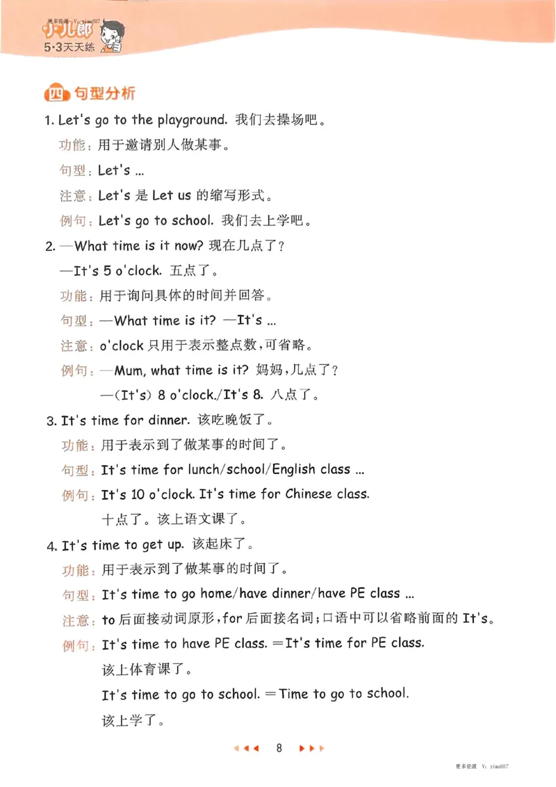 四年级英语下册人教PEP版25春《53天天练》知识清单_26春53小学系列合集_4-6年级英语下册人教PEP版《53天天练》_四年级英语下册人教PEP版25春《53天天练》