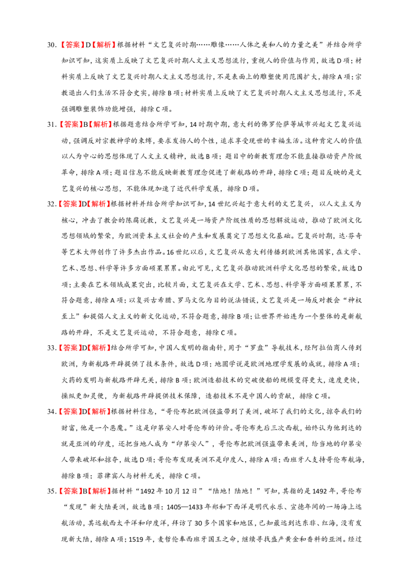备考2024中考专题4世界古代、近代史（选择题专练100题）（含答案解析）_8历史中考复习_2024年中考复习资料_二轮复习_备考2024中考历史二轮专题精练试卷