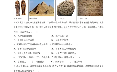 备考2024中考专题4世界古代、近代史（选择题专练100题）（含答案解析）_8历史中考复习_2024年中考复习资料_二轮复习_备考2024中考历史二轮专题精练试卷