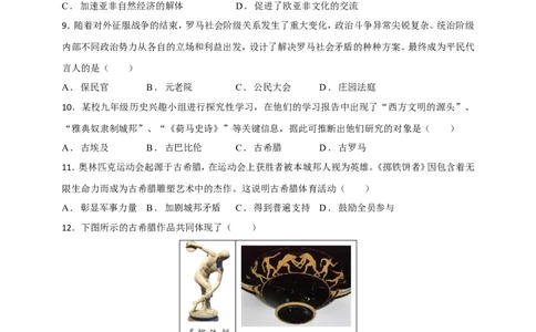 备考2024中考专题4世界古代、近代史（选择题专练100题）（含答案解析）_8历史中考复习_2024年中考复习资料_二轮复习_备考2024中考历史二轮专题精练试卷