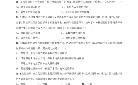 备考2024中考专题4世界古代、近代史（选择题专练100题）（含答案解析）_8历史中考复习_2024年中考复习资料_二轮复习_备考2024中考历史二轮专题精练试卷