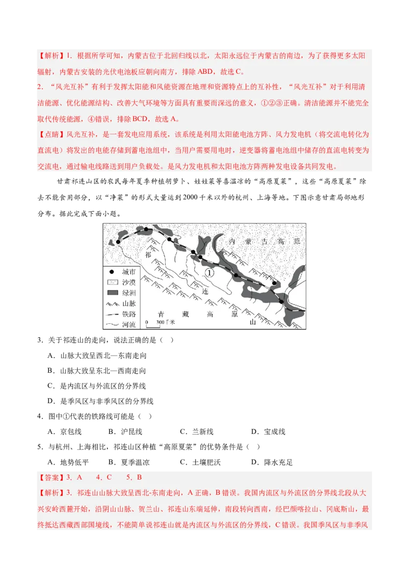 地理（贵州专用）（全解全析）_7地理中考复习_赠送：2025中考模拟题_2025年地理押题预测_地理（贵州卷）-2025年中考押题预测卷