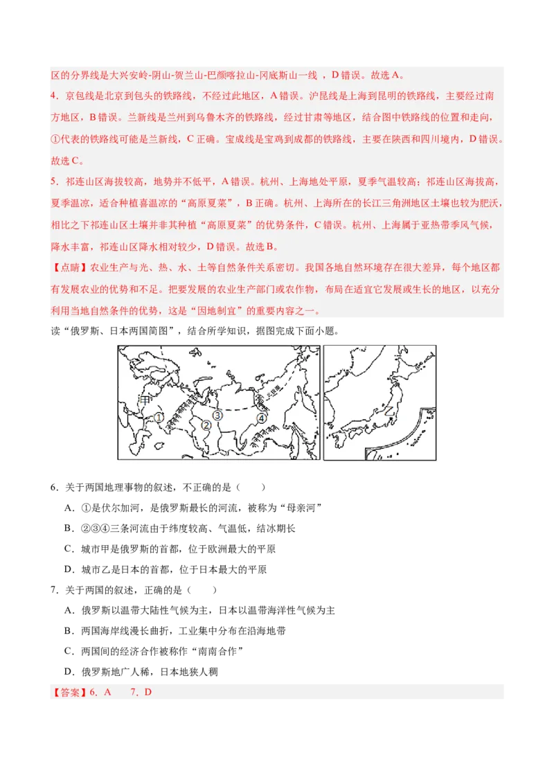 地理（贵州专用）（全解全析）_7地理中考复习_赠送：2025中考模拟题_2025年地理押题预测_地理（贵州卷）-2025年中考押题预测卷