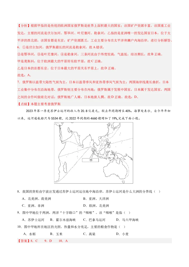 地理（贵州专用）（全解全析）_7地理中考复习_赠送：2025中考模拟题_2025年地理押题预测_地理（贵州卷）-2025年中考押题预测卷