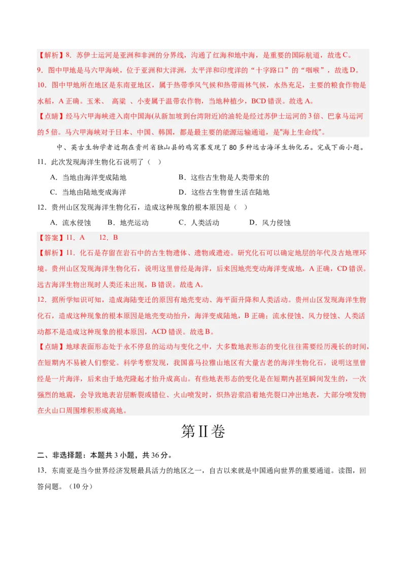 地理（贵州专用）（全解全析）_7地理中考复习_赠送：2025中考模拟题_2025年地理押题预测_地理（贵州卷）-2025年中考押题预测卷