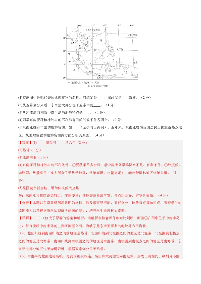 地理（贵州专用）（全解全析）_7地理中考复习_赠送：2025中考模拟题_2025年地理押题预测_地理（贵州卷）-2025年中考押题预测卷