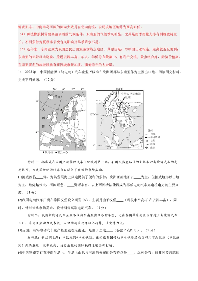 地理（贵州专用）（全解全析）_7地理中考复习_赠送：2025中考模拟题_2025年地理押题预测_地理（贵州卷）-2025年中考押题预测卷