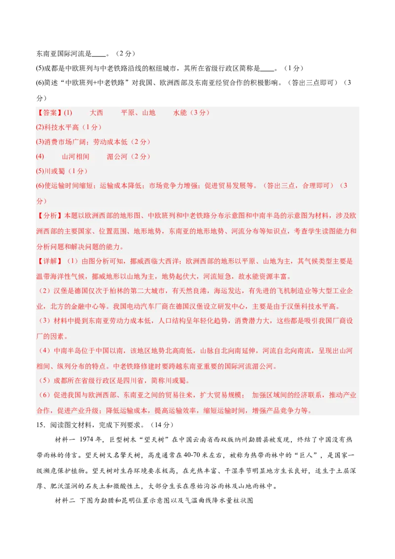 地理（贵州专用）（全解全析）_7地理中考复习_赠送：2025中考模拟题_2025年地理押题预测_地理（贵州卷）-2025年中考押题预测卷
