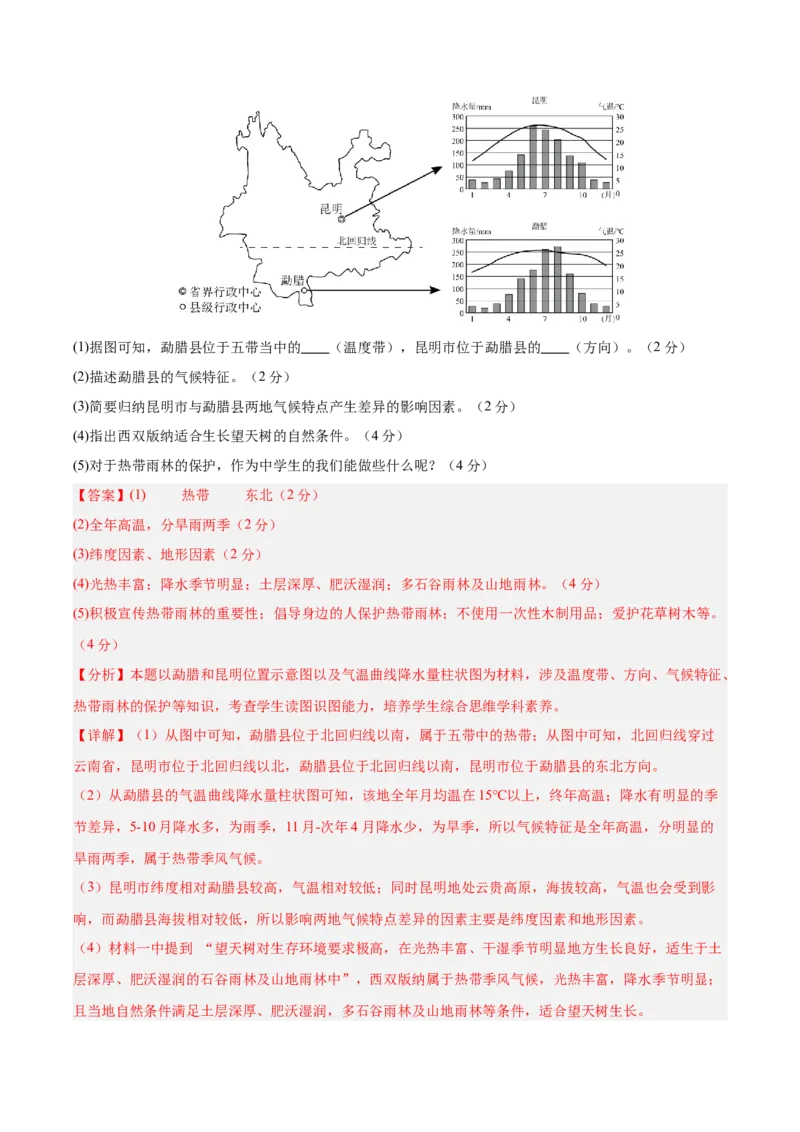 地理（贵州专用）（全解全析）_7地理中考复习_赠送：2025中考模拟题_2025年地理押题预测_地理（贵州卷）-2025年中考押题预测卷