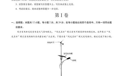 地理（贵州专用）（全解全析）_7地理中考复习_赠送：2025中考模拟题_2025年地理押题预测_地理（贵州卷）-2025年中考押题预测卷