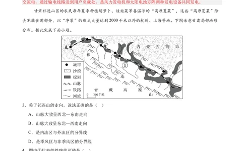 地理（贵州专用）（全解全析）_7地理中考复习_赠送：2025中考模拟题_2025年地理押题预测_地理（贵州卷）-2025年中考押题预测卷