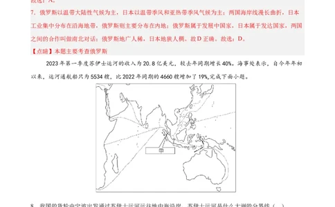 地理（贵州专用）（全解全析）_7地理中考复习_赠送：2025中考模拟题_2025年地理押题预测_地理（贵州卷）-2025年中考押题预测卷