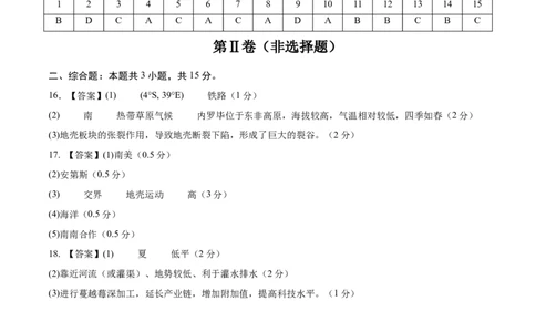 地理（江苏连云港卷）（参考答案）_7地理中考复习_赠送：2025中考模拟题_2025年地理一模_地理（江苏连云港卷）-2025年中考第一次全真模拟题