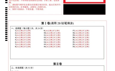 道德与法治（四川成都卷）（答题卡）_9道法中考复习_2024年中考复习资料_中考模拟卷_二模_道德与法治（四川成都卷）-：2024年中考第二次模拟考试