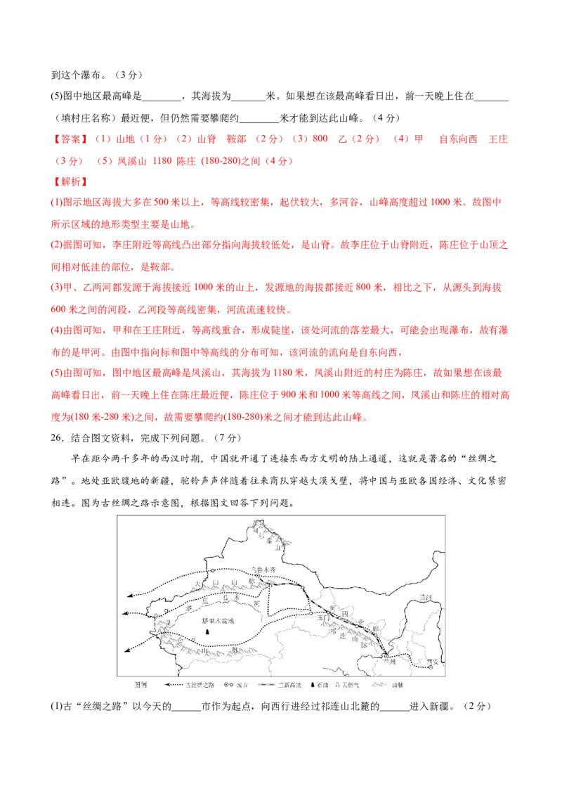 地理（黑龙江省卷）（全解全析）_7地理中考复习_赠送：2025中考模拟题_2025年地理一模_地理（黑龙江省卷）-2025年中考第一次全真模拟题